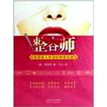 《整容师》电子版-2011-10_湖南人民出版社_郑秀贤