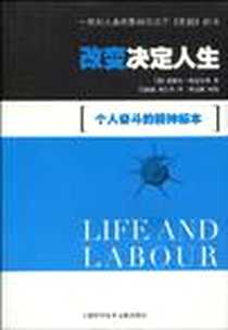 《改变决定人生》电子版-2010-3_上海科技文献_(英)塞缪尔·斯迈尔斯|译者:吴韫丽//刘立丹