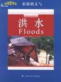 《洪水》电子版-2011-1_上海科技文献_迈克尔·阿拉贝