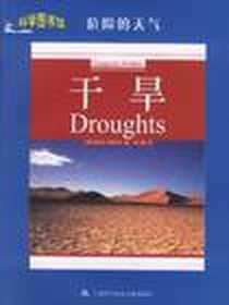 《干旱》2011-1_上海科技文献_迈克尔·阿拉贝