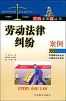 《劳动法律纠纷案例》电子版-2004-7_山西教育出版社_兰花