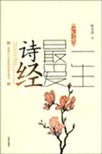 《一生最爱诗经》PDF_2010-2_沈阳_陈忠涛