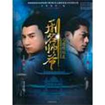 《刑名师爷之迷情双龙》电子版-2012-3_沈阳出版社_华影盛视