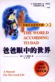 《爸爸眼中的世界》电子版-2003-01-01_南海出版公司_C.M.曼蒂斯 (MantisC.M.)