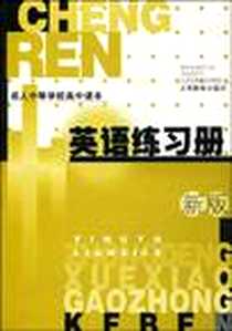 《英语练习册》PDF_2005-8_上海教育出版社_黄瑾 著