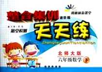 《六年级数学》电子版-2012-10_长春出版社_屈选