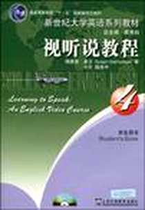 《新世纪大学英语系列教材》PDF_2008-1_苏珊，杨惠中  主编