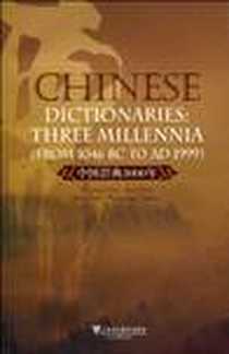 《中国辞典3000年》电子版-2010-3_雍和明、 等 上海外语教育出版社  (2010-03出版)_雍和明