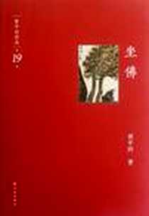 《做佛-贾平凹作品-第19卷》PDF_2012-10_译林出版社_贾平凹