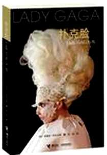 《扑克脸》电子版-2011-1_接力出版社_[英]希莉亚•菲尼克斯