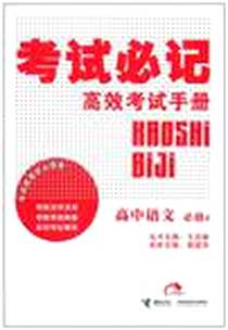 《高中语文》电子版-2011-9_接力出版社_邵建华