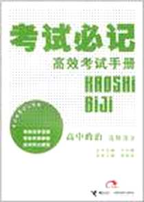 《高中政治》PDF_2011-9_接力出版社_胡承臣
