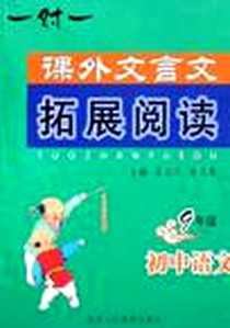 《初中语文》电子版-2008-5_陕西人教_高志华//吕高愿