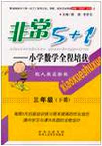 《三年级（下册）》电子版-2010-1_陕西人教_蒋顺//李济元