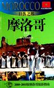 《日落之邦》2010-8_上海锦绣文章_穆文，张辉枬