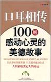 《口耳相传》2011-8_上海文艺出版集团发行有限公司（上海锦绣文章）_《故事会》编辑部