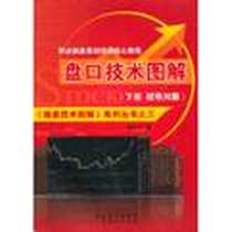《盘口技术图解》电子版-2012-11_广东经济出版社有限公司_陈金壮