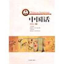 《中国话》电子版-2012-1_天地出版社_周啸天