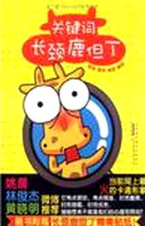 《关键词》电子版-2011-5_黄山书社_张伟、易欢、周彦