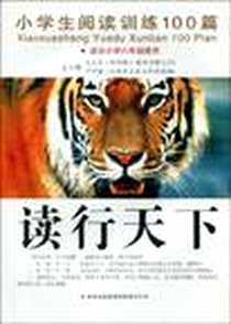 《读行天下》电子版-2009-3_吉林出版集团_丁东全//田玉|主编:毛文凤//严华银