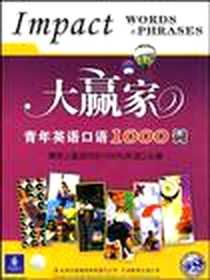 《大赢家青年英语口语1000词》电子版-2009-4_吉林出版集团_杨枫