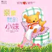 《妈妈爱我》电子版-2009年12月_吉林出版集团责任有限公司_艾玛•契切斯特•克拉克