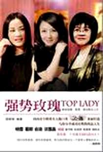 《强势玫瑰》2010.3_吉林出版集团有限责任公司_路彬彬（编著）