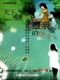 《幸福系列·主题》2010-8_吉林出版集团_钱晓征|主编:毛文凤