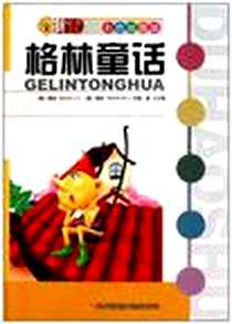 《读好书系列》电子版-2010-12_吉林出版集团有限责任公司_格林