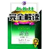 《七年级》电子版-2011-10_吉林出版集团有限责任公司_于泓