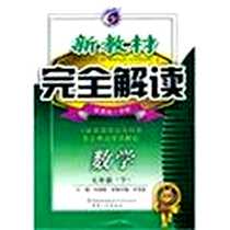 《七年级》电子版-2011-10_吉林出版集团有限责任公司_刘淑艳