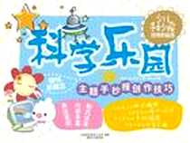 《手抄报》电子版-2012-9_成都时代出版社_中映美术教育工作室