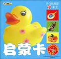 《启蒙卡/0-3岁超级闪卡王》电子版-2010-3_万卷_崔钟雷