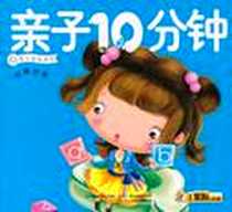《比较训练-亲子10分钟》电子版-2010-12_万卷出版公司_李杰