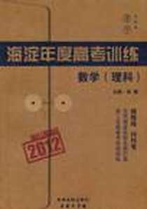 《海淀年度高考训练.2012.数学》电子版-2011-6_星球地图_张鹤