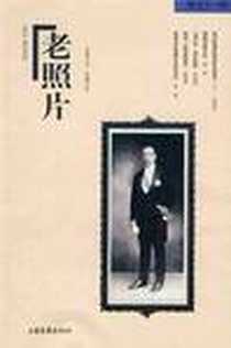 《老照片》电子版-2010-6_山东画报出版社_冯克力