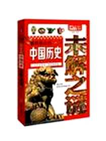 《做会恋爱懂婚姻能持家的聪明女人大全集-超值黄金版》PDF_2012-8_同心出版社_周静雅