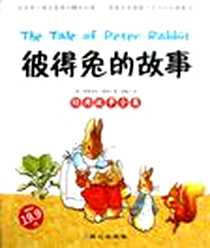 《彼得兔的故事》电子版-2012-11_同心出版社_毕翠克丝·波特
