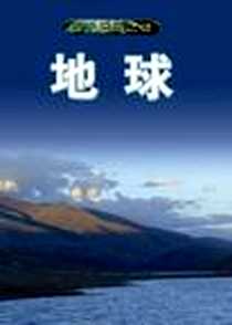 《四大起源之谜》电子版-2011-12_上海科学技术出版社_金性春