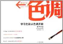 《教学对话色调》电子版-2011-10_江西美术_编委会