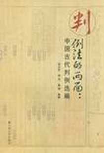 《判例法的两面》2010-8_云南大学_胡兴东//李杰//黄涛
