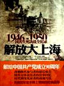《解放大上海》2011-4_长城_李雷