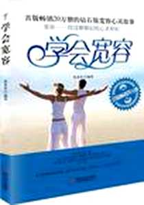 《学会宽容》电子版-2010-7_哈尔滨_苏隶东
