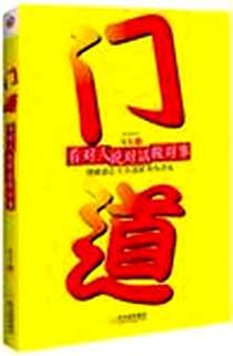 《门道》电子版-2011-11_哈尔滨出版社_侯东
