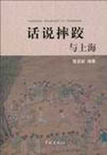 《话说摔跤与上海》电子版-2010-8_上海学林出版社_聂宜新