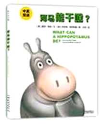 《金禾绘本馆（中英双语）》电子版-2012-1_云南美术出版社_文：麦克·泰勒    图：罗伯特·格罗斯曼
