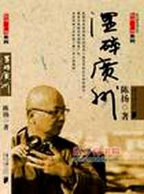 《湿碎广州》电子版-2011-2_南方日报出版社_陈扬
