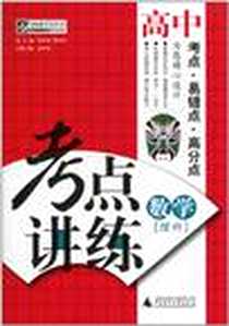 《高中数学》PDF_2010-10_广西师大_贺双桂