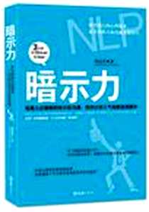 《暗示力》2012-3-1_文汇出版社_熊丽丹