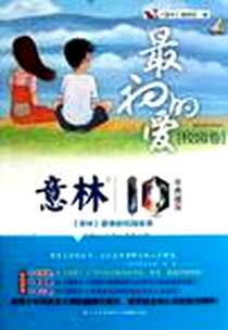 《意林10周年白金典藏版之校园卷》2012-5_吉林摄影_《意林》编辑部